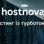 Професійний хостинг Hostnova для бізнесу з турботою